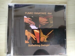 CD 柳武史雄カルテット サムシング・スウィンギン FUMIO YANATAKE 4tet/Something Swingin'/井上裕章/SAKU/中村健/ジャズ/JAZZ/D325924