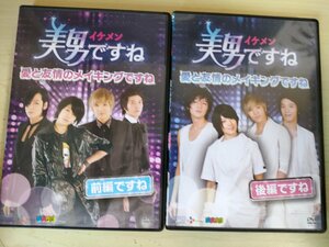 DVD 美男(イケメン)ですね 前編・後編 合計2枚セット揃い/チャン・グンソク/パク・シネ/イ・ホンギ/ジョン・ヨンファ/韓国版/D325925