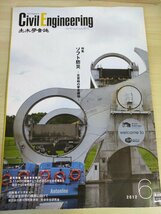 土木学会誌/Civil Engineering 2012.6 Vol.97 JSCEマガジン/ソフト防災安全確保/防災気象情報/台風の災害復旧復興/社会安全哲学/B3226539_画像1