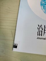 沿岸域学会誌 2016.6 Vol.29 No.1/海を活用した災害時緊急支援輸送の可能性/漁業者や市民による水産業・漁村の多面的機能/大阪湾/B3226614_画像4