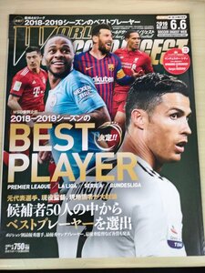 ワールドサッカーダイジェスト/WORLD SOCCER DIGEST 2019.6 NO.532 日本スポーツ企画出版社/クリスティアーノ・ロナウド/雑誌/B3226845