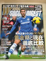 ワールドサッカーダイジェスト/WORLD SOCCER DIGEST 2014.2 NO.405 日本スポーツ企画出版社/ダビドシルバ/シャビ・アロンソ/雑誌/B3226853_画像1