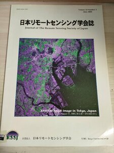 日本リモートセンシング学会誌 2004 Vol.24 No.2/Pi-SARによる地表識別法の検証/衛星画像分類における修正対向伝搬法の適用/地学/B3226745