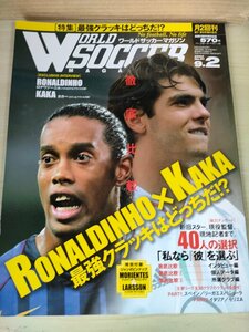 ワールドサッカーマガジン/WORLD SOCCER MAGAZINE 2004.9 vol.91 ベースボールマガジン社/ロナウジーニョ/マイケル・オーウェン/B3226833