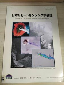 日本リモートセンシング学会誌 2001 Vol.21 No.4/遺伝的アルゴリズムを導入した衛星マルチスペクトル画像/水稲作付面積推定/地学/B3226736