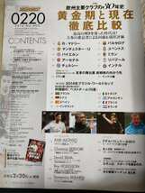 ワールドサッカーダイジェスト/WORLD SOCCER DIGEST 2014.2 NO.405 日本スポーツ企画出版社/ダビドシルバ/シャビ・アロンソ/雑誌/B3226853_画像2