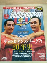 ワールドサッカーダイジェスト/WORLD SOCCER DIGEST 2008.9 NO.275 日本スポーツ企画出版社/アンドレス・イニエスタ/シャビ/雑誌/B3226847_画像1