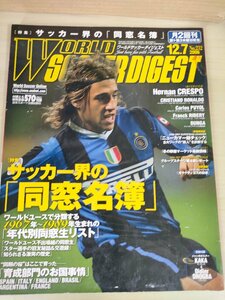 ワールドサッカーダイジェスト/WORLD SOCCER DIGEST 2006.12 NO.232 日本スポーツ企画出版社/フランク・リベリ/ドゥンガ/雑誌/B3226850