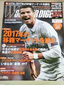 ワールドサッカーダイジェスト/WORLD SOCCER DIGEST 2016.12 NO.473 日本スポーツ企画出版社/クリスティアーノ・ロナウド/雑誌/B3226837