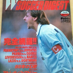 ワールドサッカーダイジェスト/WORLD SOCCER DIGEST 1995.4 NO.7 日本スポーツ企画出版社/マルコ・ファン・バステン/ロビー/雑誌/B3226835の画像1