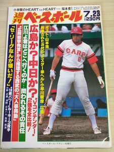 週刊ベースボール 1984.7 No.35 小早川毅彦/江川卓/原辰徳/牛島和彦/津野浩/橋本敬司/川口和久/衣笠祥雄/鈴木啓示/プロ野球/雑誌/B3226691