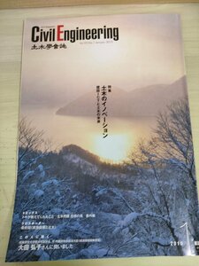 土木学会誌/Civil Engineering 2010.1 Vol.95 JSCEマガジン/土木のイノベーション 建設ICTと土木の未来/救急医療と土木/風力発電/B3226936