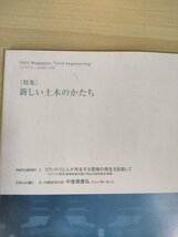 土木学会誌/Civil Engineering 2008.1 Vol.93 JSCEマガジン/コウノトリと人が共生する環境の再生/門司港レトロ地区環境整/災害/B3226940_画像3