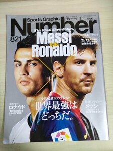 スポーツ・グラフィック・ナンバー/Sports Graphic Number 821 2013.2 文藝春秋/リオネル・メッシ/クリスティアーノ・ロナウド/B3227019