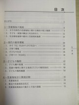 少子化時代の児童福祉 松原康雄 2007.4 放送大学振興会/児童福祉法改正/児童虐待対策/非行問題/保育/障害児/ひとり親家庭支援/B3227052_画像2