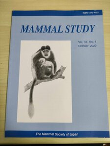 哺乳類の研究/MAMMAL STUDY 2020 Vol.45 No.4 日本哺乳類学会/ネコによる絶滅危惧種の捕食/ヤマネコのモニタリング/生物学/洋書/B3227111