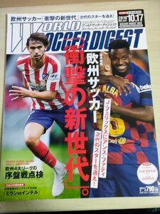 ワールドサッカーダイジェスト/WORLD SOCCER DIGEST 2019.10 NO.541 日本スポーツ企画出版社/ジョアン・フェリックス/ハベルツ/B3227011