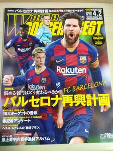 ワールドサッカーダイジェスト/WORLD SOCCER DIGEST 2020.4 NO.552 日本スポーツ企画出版社/リオネルメッシ/アンスファティ/雑誌/B3226980