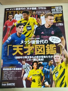 ワールドサッカーダイジェスト/WORLD SOCCER DIGEST 2020.10 NO.565 日本スポーツ企画出版社/久保建英/ウセム・アウアー/雑誌/B3226986