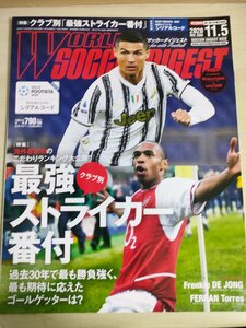 ワールドサッカーダイジェスト/WORLD SOCCER DIGEST 2020.11 NO.566 日本スポーツ企画出版社/クリスティアーノ・ロナウド/雑誌/B3226987