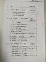 社会福祉入門 大橋謙策 2008.3 放送大学教育振興会/救済制度の思想と社会哲学/在宅福祉サービス/地域自立支援/ソーシャルワーク/B3227035_画像2