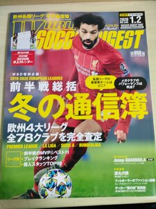 ワールドサッカーダイジェスト/WORLD SOCCER DIGEST 2020.1 NO.546 日本スポーツ企画出版社/モハメド・サラー/メッシ/雑誌/B3226998