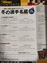 ワールドサッカーダイジェスト/WORLD SOCCER DIGEST 2022.3 NO.598 日本スポーツ企画出版社/ルイスディアス/アダマトラオレ/雑誌/B3226958_画像2