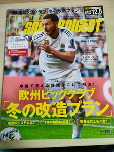 ワールドサッカーダイジェスト/WORLD SOCCER DIGEST 2019.12 NO.544 日本スポーツ企画出版社/エデン・アザール/ネイマール/雑誌/B3227014