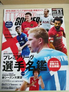 ワールドサッカーダイジェスト/WORLD SOCCER DIGEST 2019.9 NO.538 日本スポーツ企画出版社/ケヴィン・デ・ブライネ/ハリーケイン/B3227008