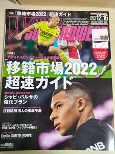 ワールドサッカーダイジェスト/WORLD SOCCER DIGEST 2021.12 NO.593 日本スポーツ企画出版社/アーリング・ハーランド/雑誌/B3226976