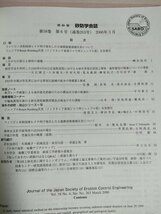 新砂防 砂防学会誌 2006 Vol.58 Vol.6/フィリピン共和国南レイテ州で発生した大規模深層崩壊災害/中越地震発生後の土砂災害/環境/B3227251_画像2