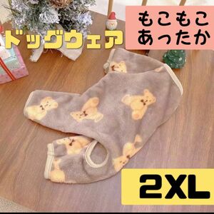 ドッグウェア　 ロンパース 犬服　 防寒着 くま　小型犬　ブラウン　茶色　 ドッグ アウター ペットグッズ　2XL