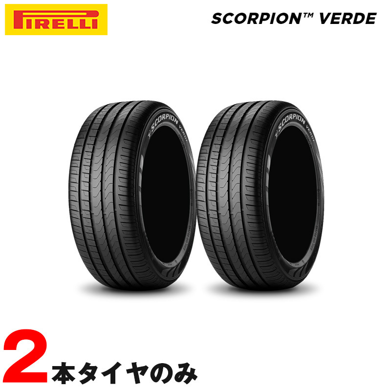 255/55R18 109Y XL 255/55ZR18 ピレリ スコーピオン ヴェルデ SCORPION VERDE 2本 サマータイヤ 夏タイヤ