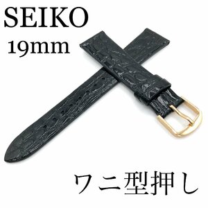 新品正規品 SEIKO セイコー バンド 19mm 牛革ワニ型押し(切身撥水)DAP8 黒色 送料無料