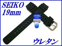 ☆新品正規品☆『SEIKO』セイコー バンド 19mm ウレタンダイバー DAH4BP黒色【送料無料】_画像1