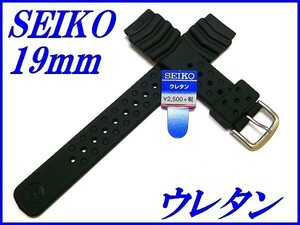 ☆新品正規品☆『SEIKO』セイコー バンド 19mm ウレタンダイバー DAH4BP黒色【送料無料】