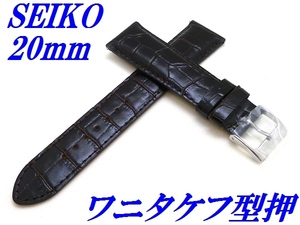 ☆新品正規品☆『SEIKO』セイコー バンド 20mm 牛革(ワニタケフ型押)RS03C20DBN 茶色【送料無料】