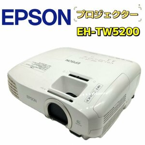 【動作美品】EPSON エプソン PROJECTOR ホームプロジェクター 32H EH-TW5200 LCD 3D 本体 34型～328型 H561D