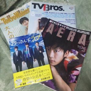 おっさんずラブ 田中圭 まとめ売り 公式ブック AERA TVBros 4冊