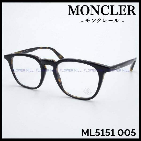 【新品・送料無料】モンクレール MONCLER メガネ フレーム ML5151 005 ブラック・ハバナ ウェリントン イタリア製 メンズ レディース 眼鏡