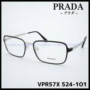 【新品・送料無料】プラダ PRADA メガネ フレーム VPR57X 524-1O1 スクエア マットブラック・シルバー メンズ レディース めがね 眼鏡