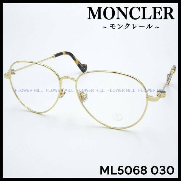 【新品・送料無料】モンクレール MONCLER メガネ フレーム ティアドロップ ML5068 030 ゴールド イタリア製 メンズ レディース 眼鏡