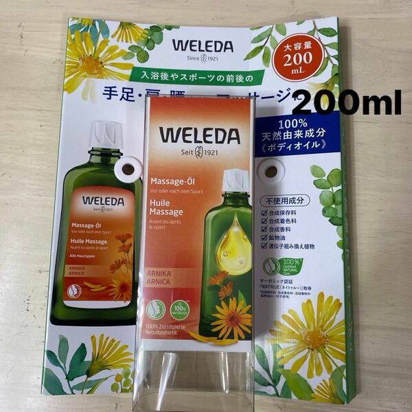 ボディオイル ヴェレダ オーガニック オイル WELEDA コストコ　マッサージオイル　ボディマッサージオイル　コストコ