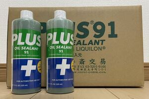 2本セット 普通車サイズ 安斎交易 325ml プラス91 PLUS91 送料無料 オイル漏れ止め剤