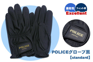 警察　グローブ　Ｌサイズ　ブラック　手袋　standard　オールシーズン　ポリスロゴ入り　黒　シンプル　合成皮革　POLICE　新品 119