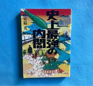 【古本】史上最強の内閣　北朝鮮が、日本に向けた中距離弾道ミサイルに燃料注入を開始した。