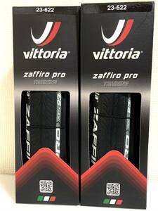 【送料無料 旧モデル特価】Vittoria ZAFFIRO PRO Ⅲ 700×23C ブラック 新品2本セット