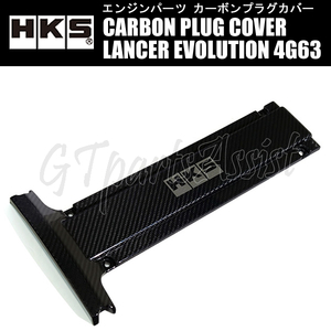 HKS CARBON PLUG COVER カーボンプラグカバー ランサーエボリューションVII CT9A 4G63 01/02-02/12 45999-AM002 LANCER EVOLUTION7