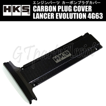 HKS CARBON PLUG COVER カーボンプラグカバー ランサーエボリューションワゴン CT9W 4G63 05/09-06/08 45999-AM002 LANCER EVOLUTION WAGON_画像1