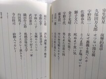 文人暴食　嵐山光三郎　2002年初版　帯つき　マガジンハウス　二葉亭四迷　向田邦子　寺山修司　織田作之助　宇野千代_画像3